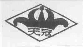 天冠
