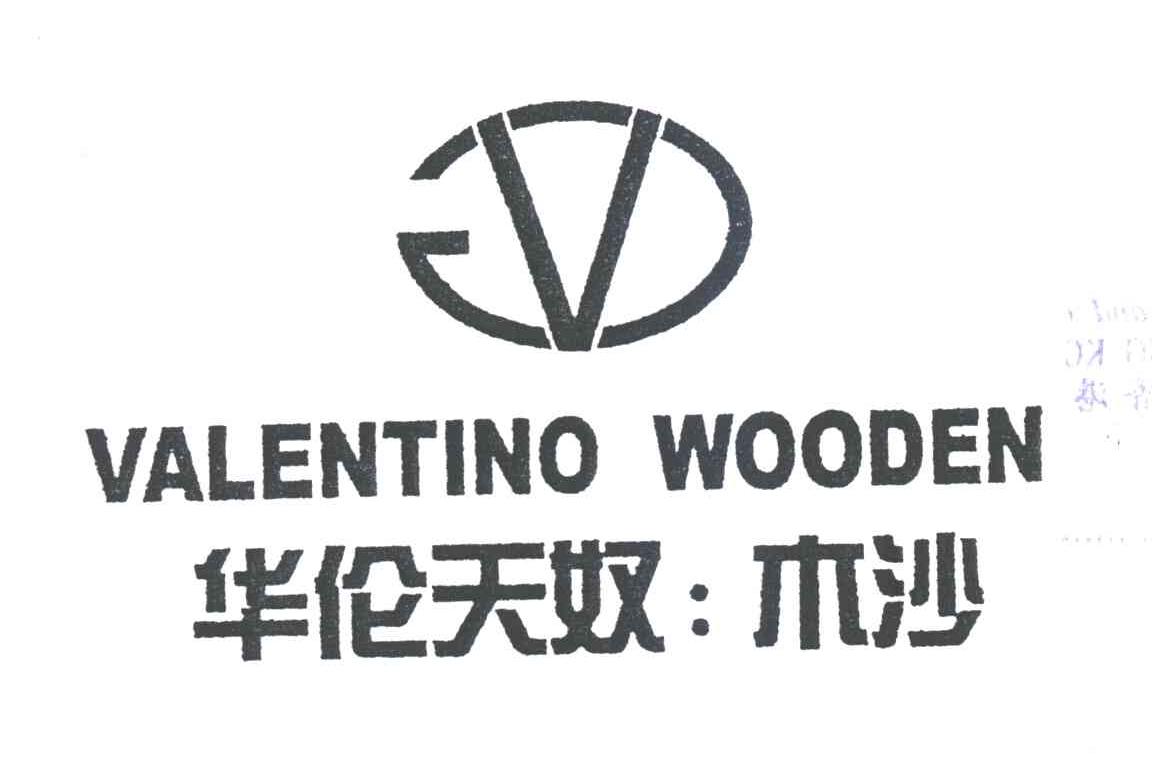 华伦天奴木沙