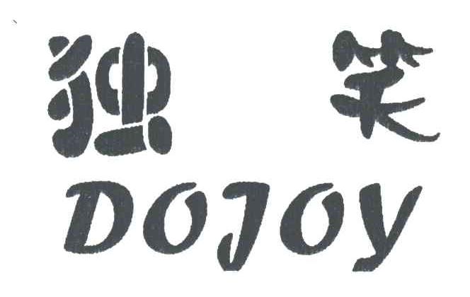 独笑 DOJOY