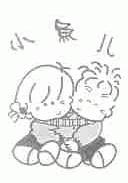 小鱼儿