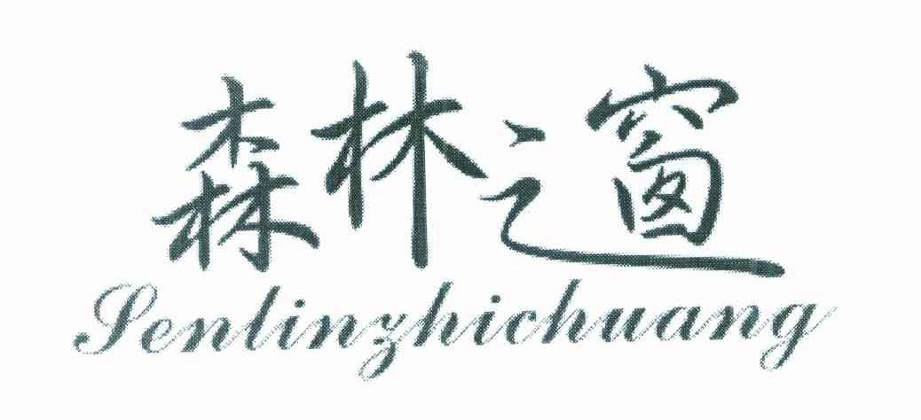森林之窗