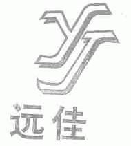 远佳
