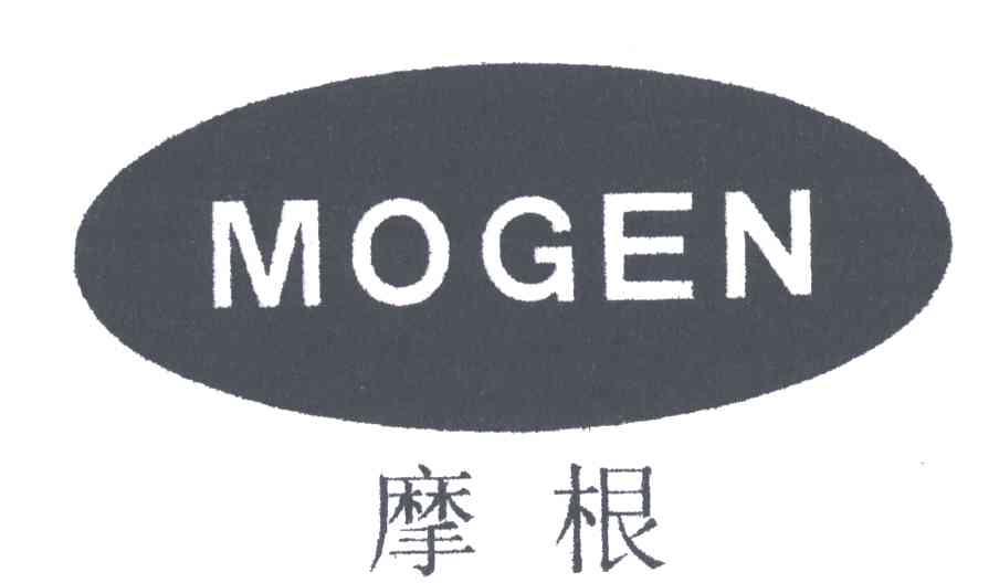 摩根;MOGEN