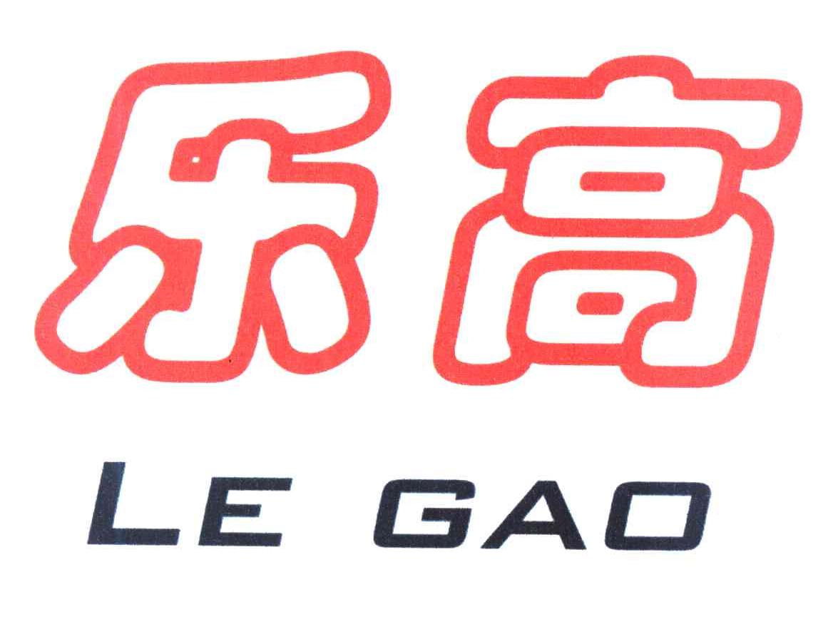 乐高