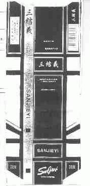 三结义