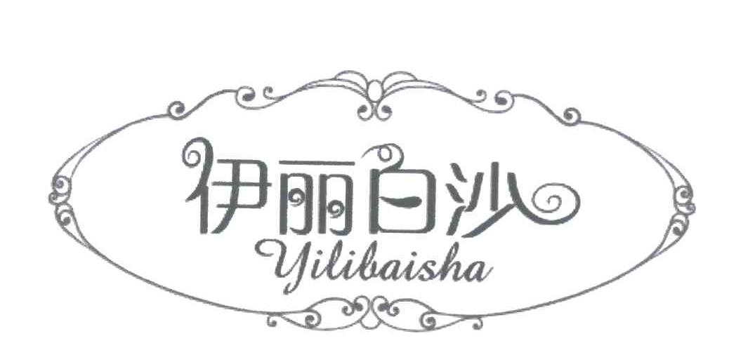 伊丽白沙