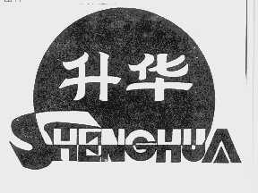 升华