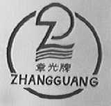 章光