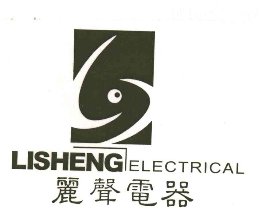 丽声;LISHENG