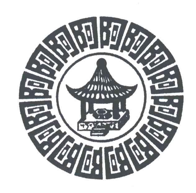 阿