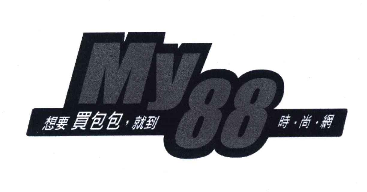 想要买包包就到MY88时尚网