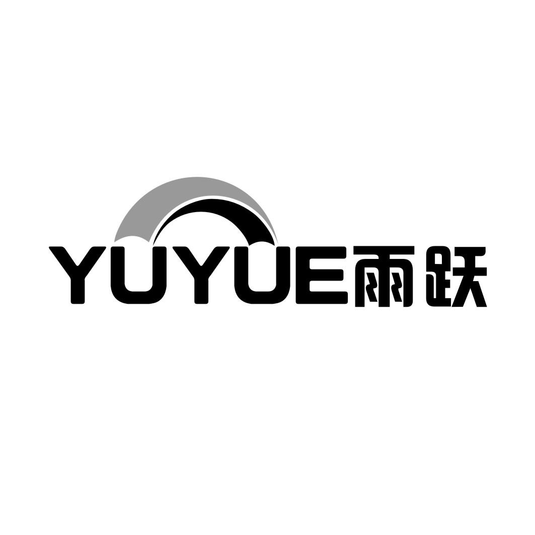 雨跃