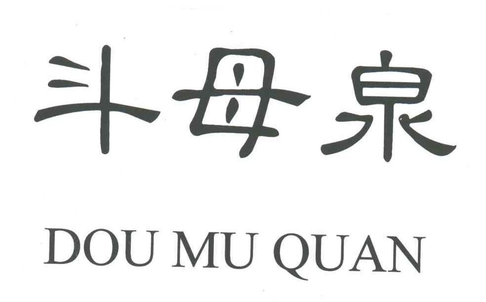 斗母泉