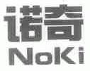 诺奇;NOKI