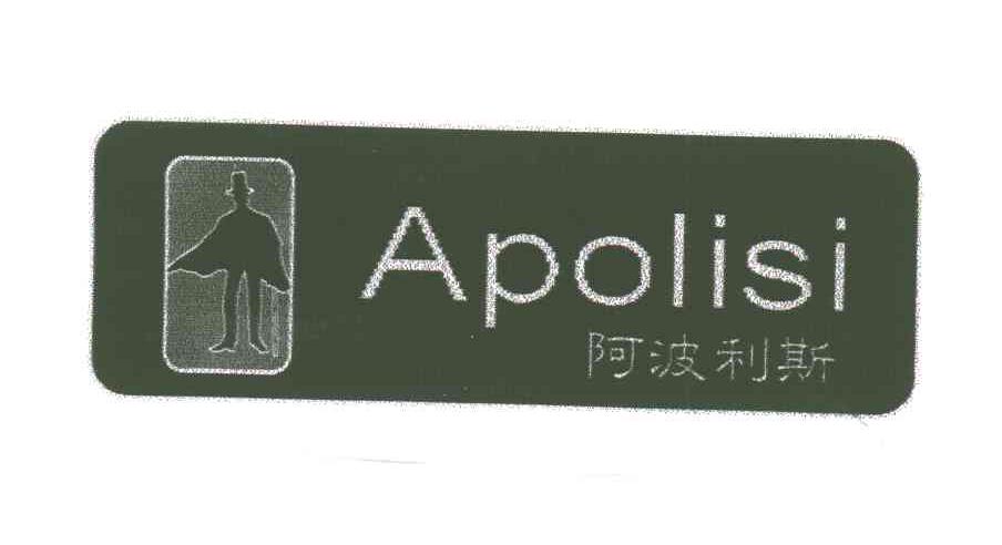阿波利斯APOLISI及图