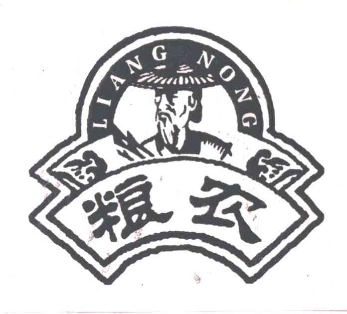 粮农