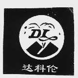 达科伦