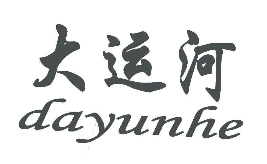 大运河