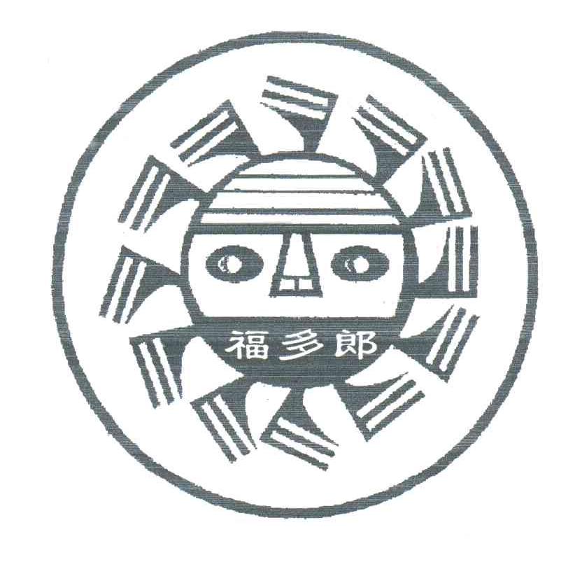 福多郎