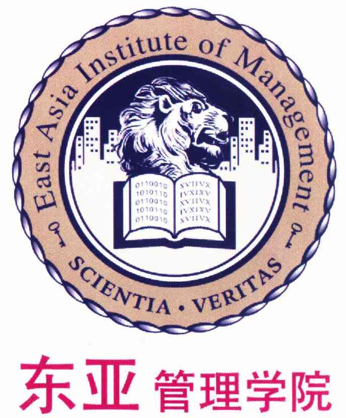 东亚管理学院 EAST AISA INSTITUTE MANAGEMENT SCIENTIA VERITAS