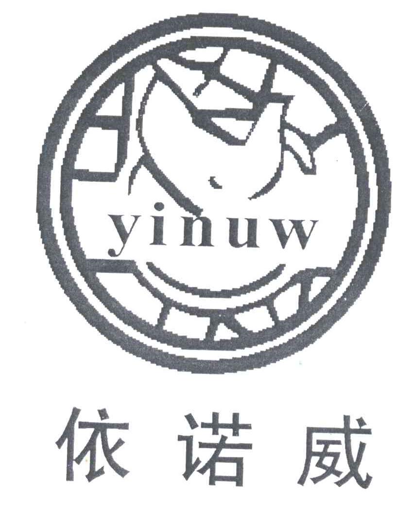 依诺威