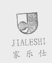 家乐仕