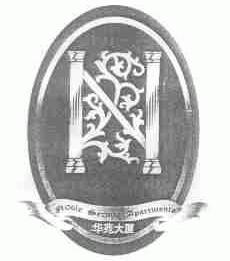 华苑;NOBLE SERBICE
