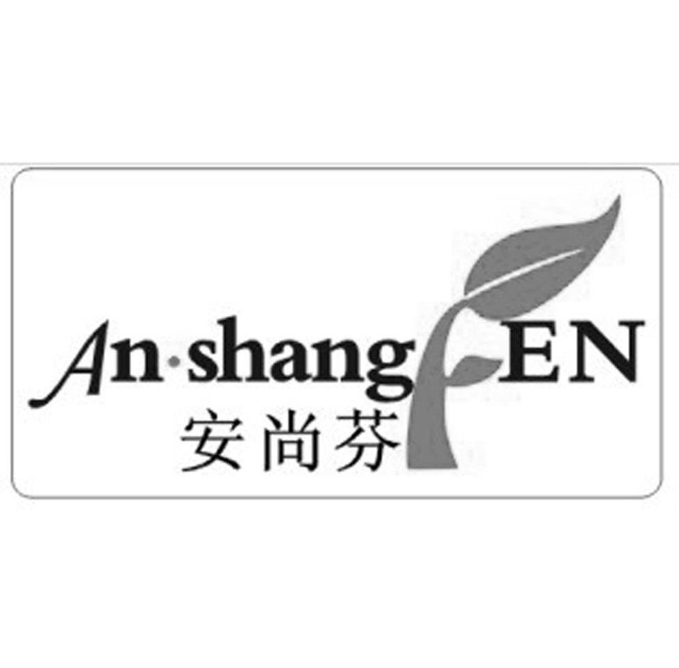 安尚芬  AN SHANG EN