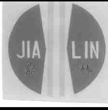 嘉林