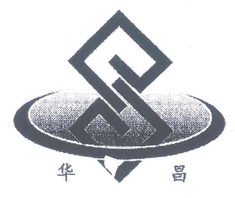 华昌