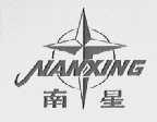 南星