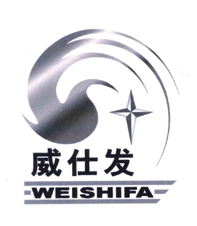 威仕发