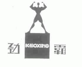 劲霸;K.BOXING