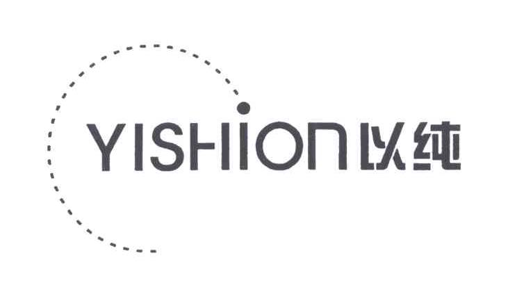 以纯;YISHION