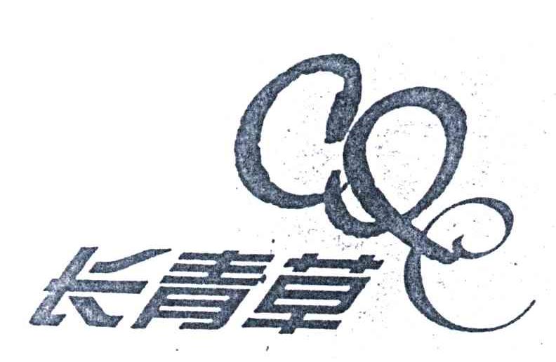 长青草