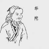 华陀