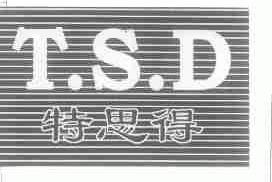 特思得;T.S.D