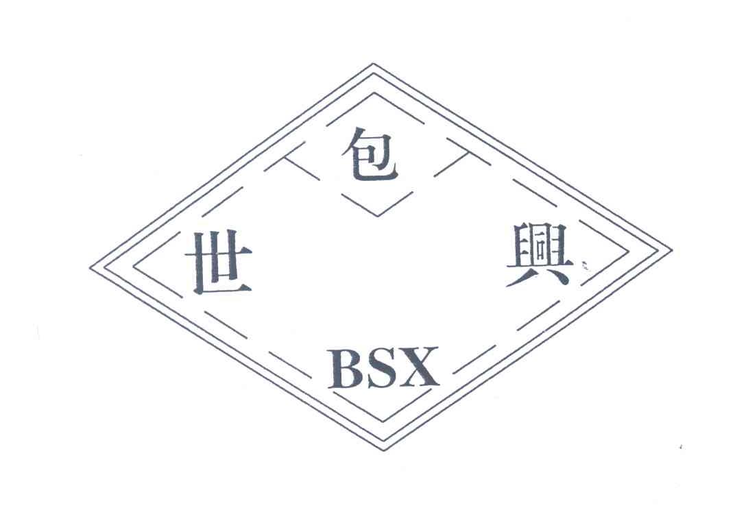 包世兴;BSX