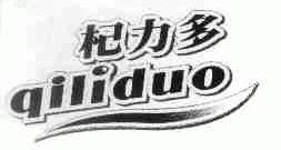杞力多