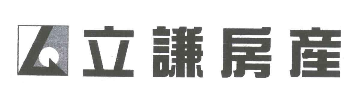 立谦房产