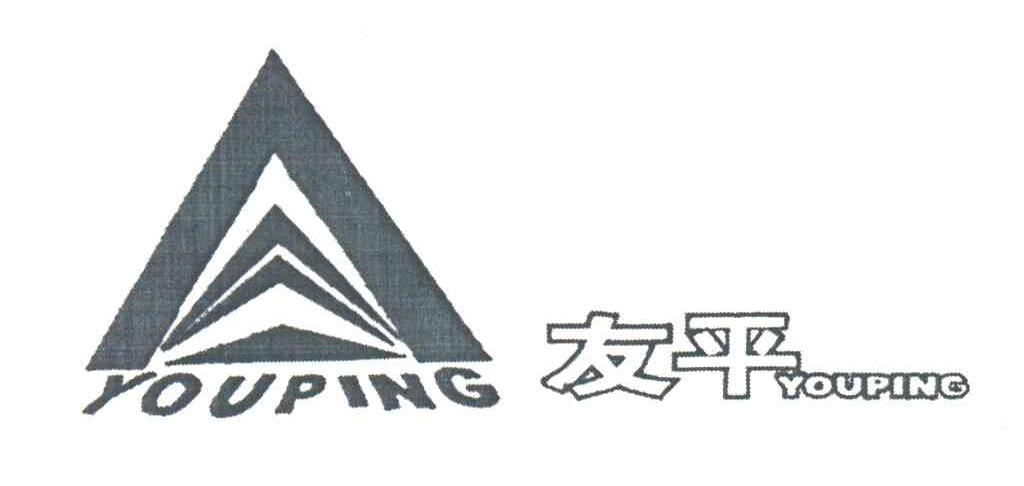 友平
