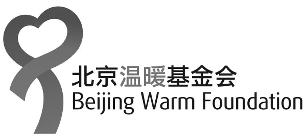 北京温暖基金会 BEIJING WARM FOUNDATION
