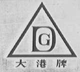 大港