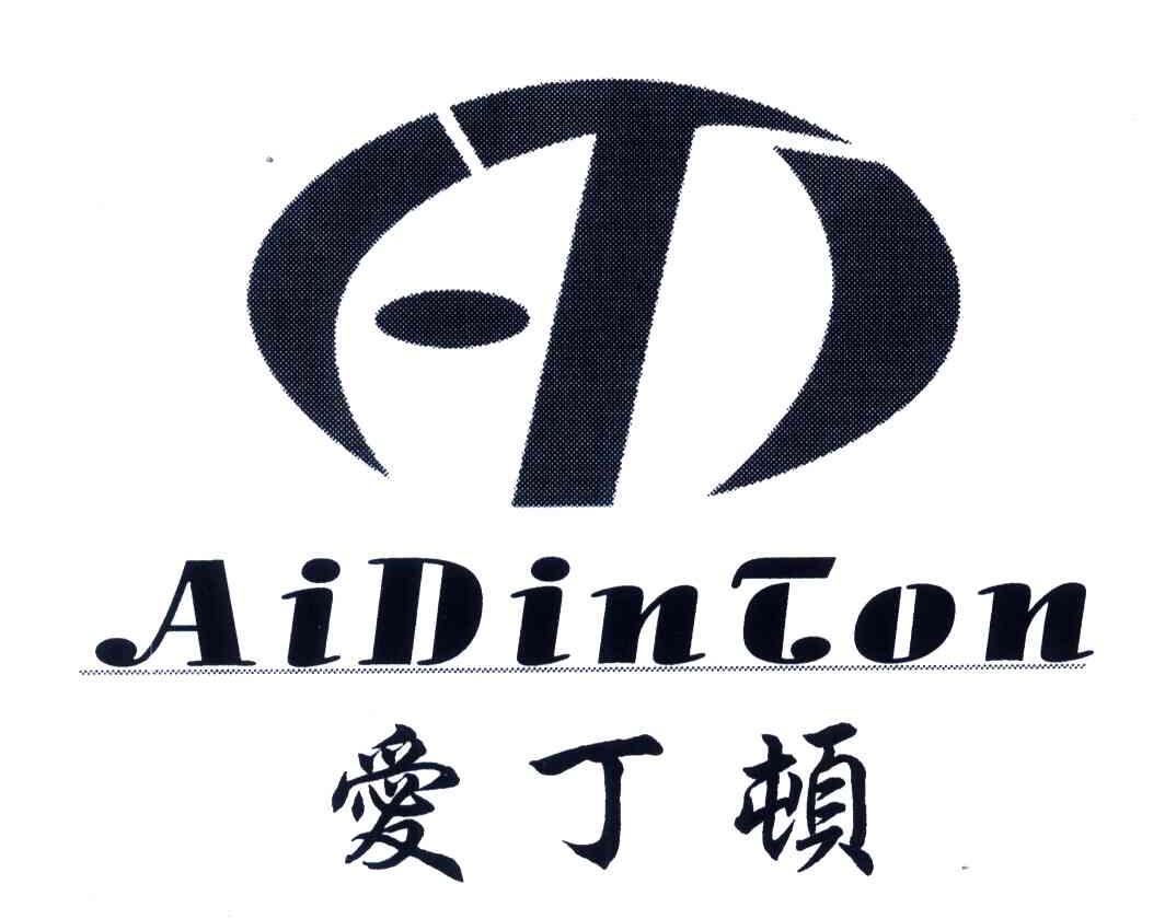 爱丁顿;AIDINTON