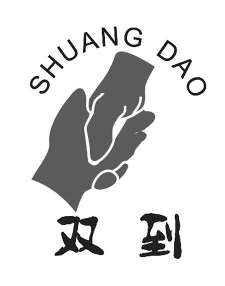 双到