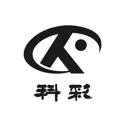 科彩