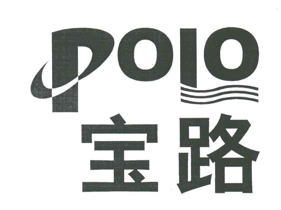 宝路POLO