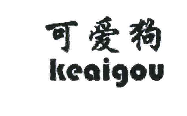 可爱狗