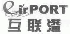 互联港;EIRPORT