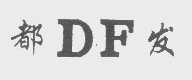 都发